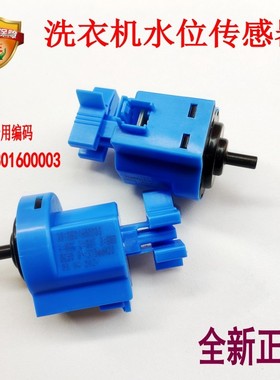 适用三洋帝度滚筒洗衣机DG-F85587BCP WG-F120882BAHT水位传感器