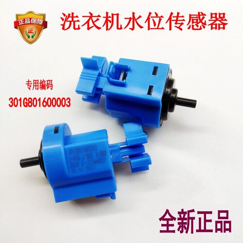 适用三洋惠而浦洗衣机水位传感器