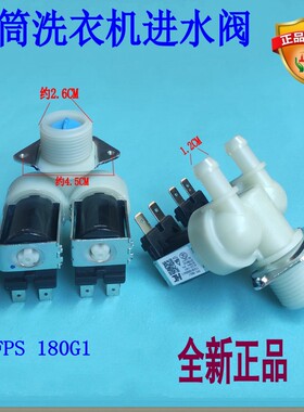 适用海尔滚筒洗衣机XQG70-1279 1012 1000双头进水电磁阀FPS-180G