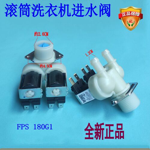 适用海尔洗衣机进水阀FPS-180G1