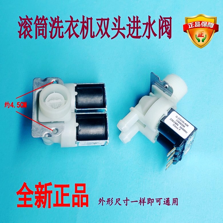 适用三星滚筒洗衣机双电磁进水阀