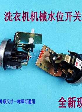 适用小天鹅洗衣机190G水位传感器