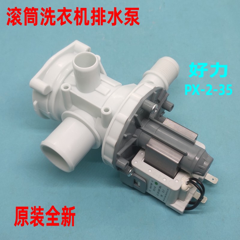 适用三星洗衣机排水泵PX-2-35