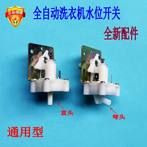 适用美的MB5012洗衣机水位传感器