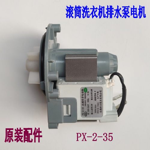 适用小天鹅洗衣机排水泵电机马达