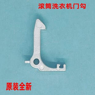 适用美菱新乐博伦博格滚筒洗衣机门钩锁扣门拉勾全新配件
