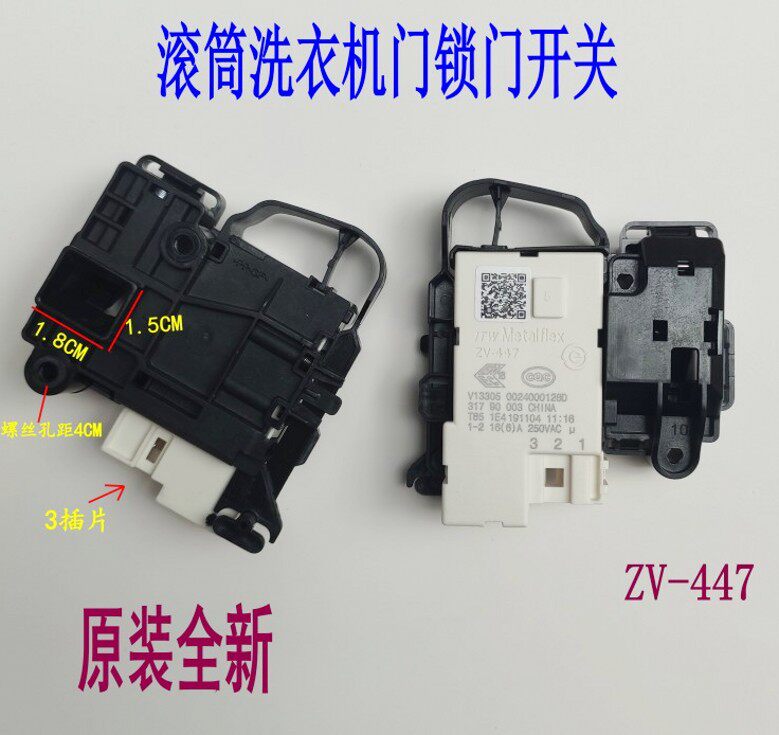 适用海尔XQG90-BX12288Z滚筒洗衣机XQG100-HBX14636门锁ZV-447