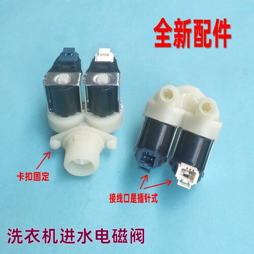 适用金羚滚筒洗衣机进水阀全新