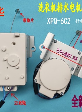 适用惠而浦WI5865S全自动4538洗衣机排水电机牵引器XPQ-6C2行程23