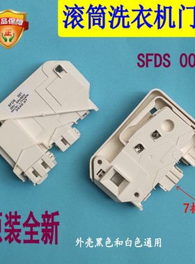 适用WD1265D WD9602R8 WD7602C9R三星滚筒洗衣机门锁SFDS001开关