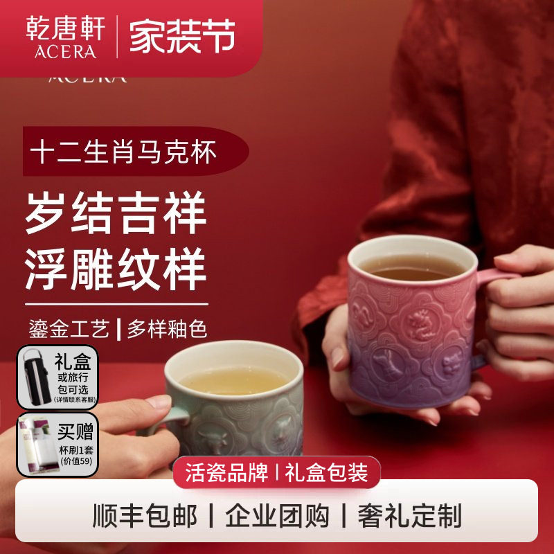 【家装节】乾唐轩活瓷十二生肖马克杯新品陶瓷杯水杯送人礼物