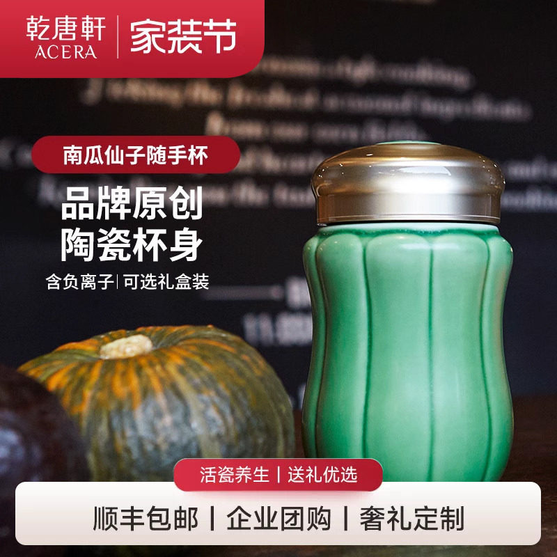 乾唐轩活瓷南瓜随身杯陶瓷水杯便携式刻字带盖送礼