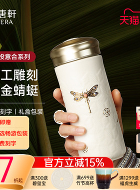 【抢先购】乾唐轩活瓷蜻投意合随身杯高颜值鎏金水杯茶杯陶瓷杯