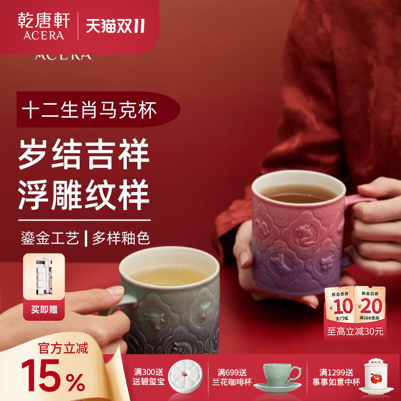 【抢先购】乾唐轩活瓷十二生肖马克杯新品陶瓷杯水杯送人礼物