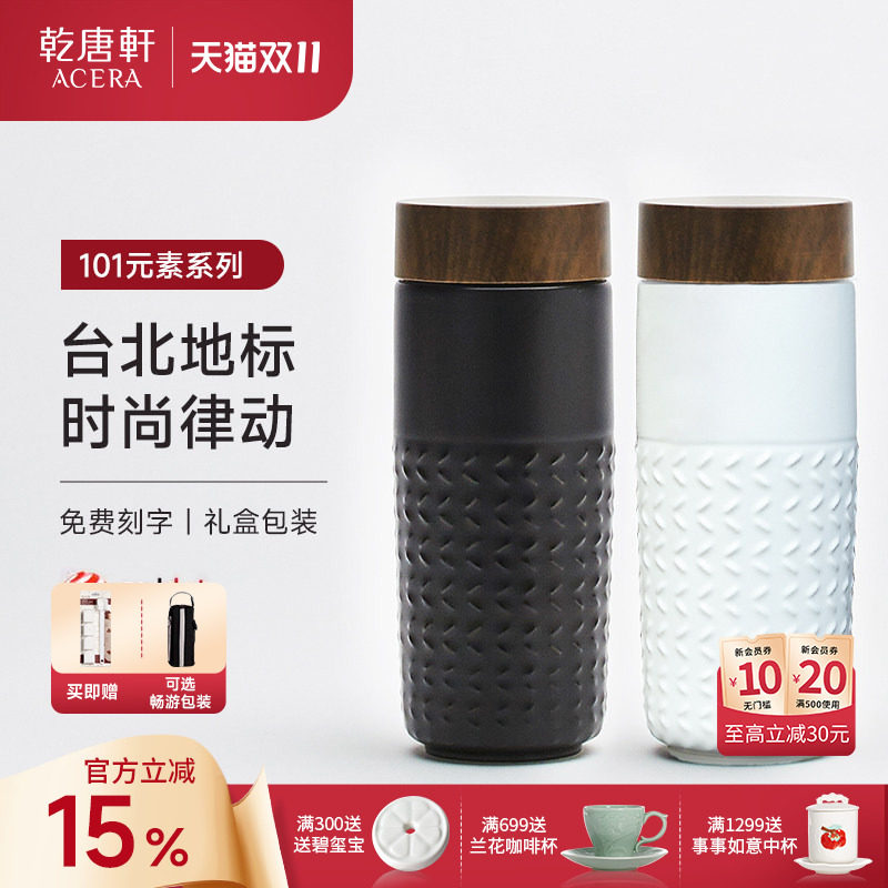 【抢先购】乾唐轩活瓷杯101元素随身杯双层330ml便携陶瓷杯礼盒