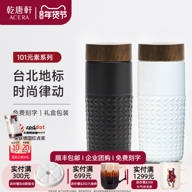 【马年礼物】乾唐轩活瓷杯101元素随身杯双层330ml礼盒便携陶瓷杯,餐饮具,随手杯,淘宝优惠券,粉丝福利购,淘宝优惠卷