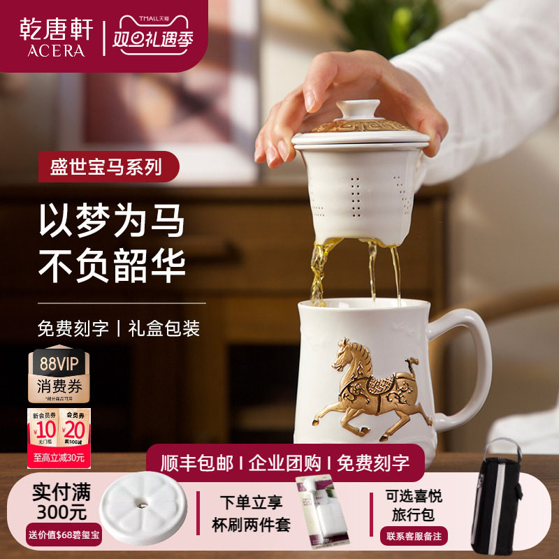 乾唐轩鎏金盛世宝马茶水分离杯