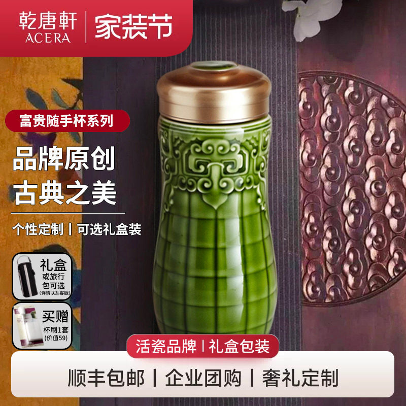 【家装节】乾唐轩活瓷富贵茶杯水杯随手便携陶瓷马克杯可定制