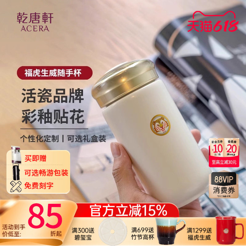【618】乾唐轩活瓷福虎生威随身杯带盖水杯陶瓷杯随手杯