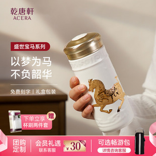 乾唐轩活瓷盛世宝马随身杯陶瓷杯可定制随行杯送礼盒