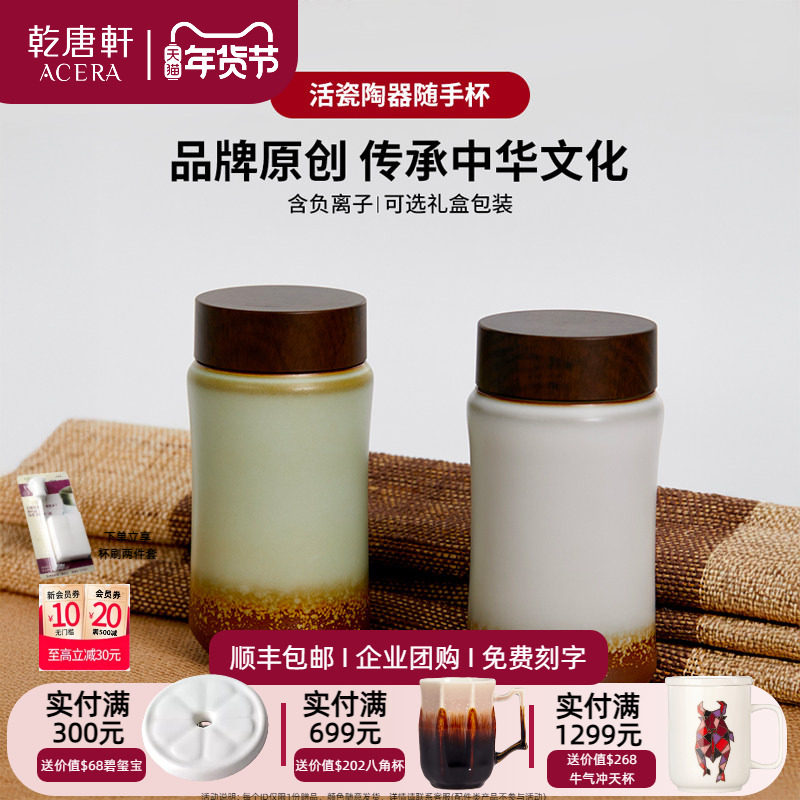 【马年礼物】乾唐轩活瓷陶器随身杯手工水杯礼品复古男女泡茶杯,餐饮具,随手杯,淘宝优惠券,粉丝福利购,淘宝优惠卷