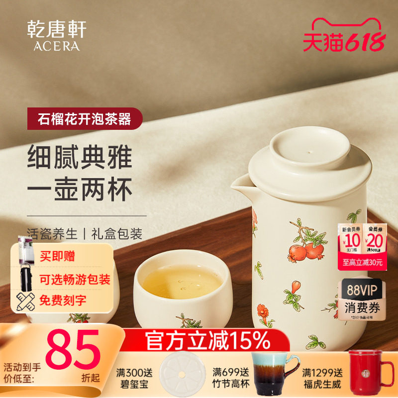 【618】乾唐轩活瓷石榴花开一壶两杯中式旅行茶具户外礼盒装