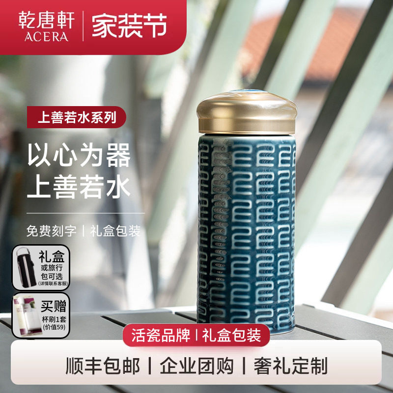 【家装节】乾唐轩活瓷上善若水随手杯礼盒可定制复古陶瓷杯水杯