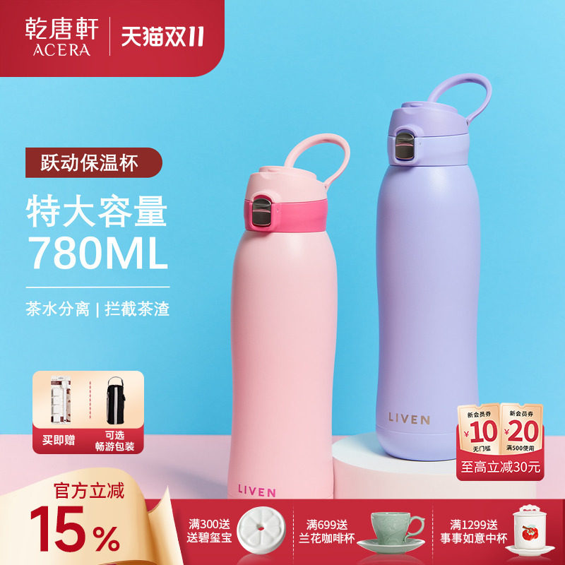 【抢先购】乾唐轩跃动保温杯女生运动网球水杯陶瓷涂层保温杯活瓷