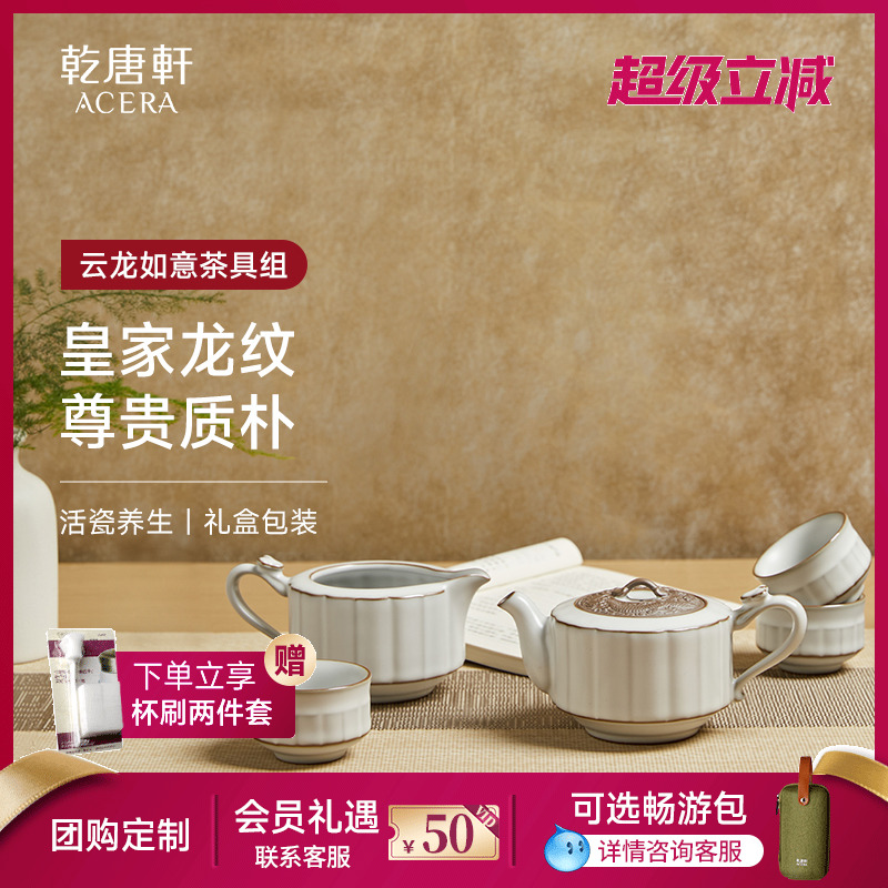 乾唐轩活瓷杯新款云龙如意茶具组套装高档茶杯水杯泡茶器茶壶送礼