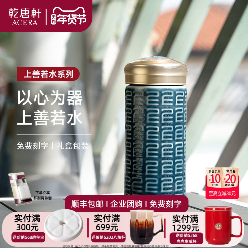 【马年礼物】乾唐轩活瓷上善若水随手杯礼盒可定制复古陶瓷杯水杯