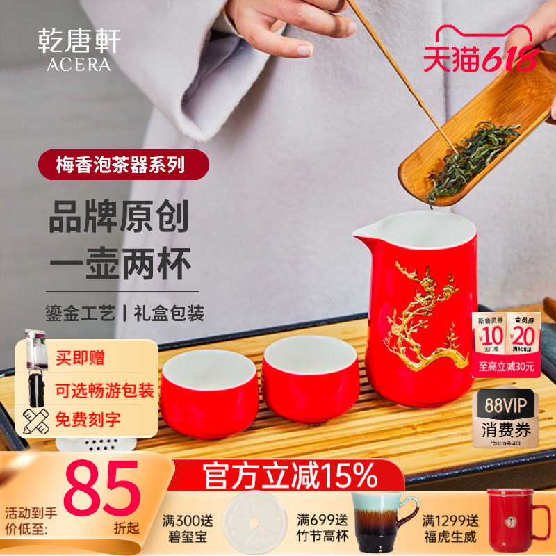 【618】乾唐轩活瓷梅香一壶两杯中式旅行茶具户外泡茶礼盒装
