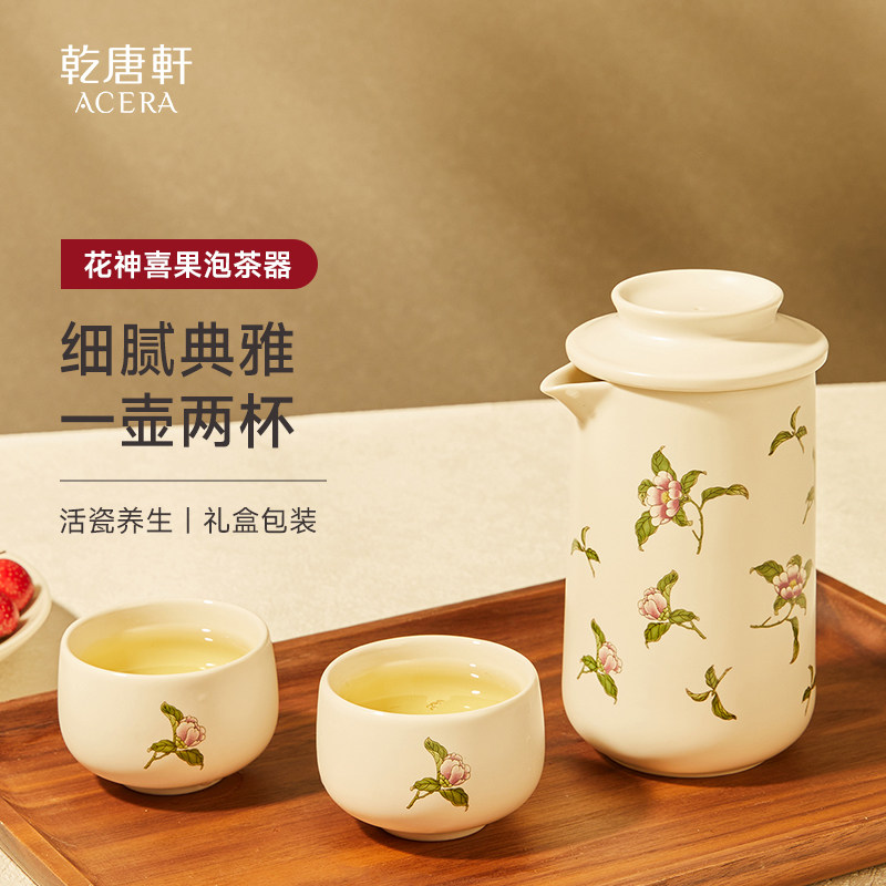 【家装节】乾唐轩活瓷花神喜果一壶两杯中式旅行茶具户外送礼
