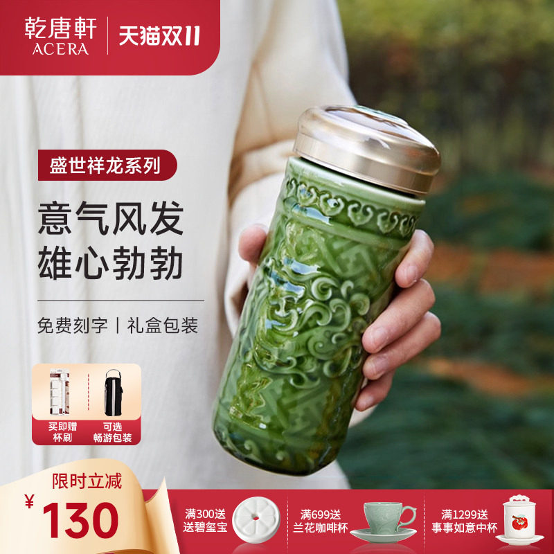 【抢先购】乾唐轩活瓷盛世祥龙随手杯便携水杯茶杯复古陶瓷杯