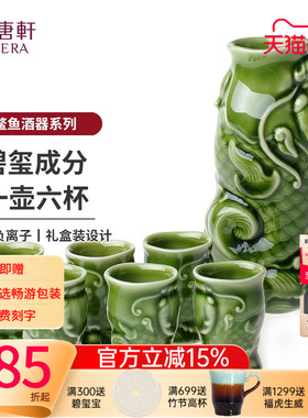 【618】乾唐轩活瓷鳌鱼1壶6杯陶瓷酒具器壶套装长辈领导送礼