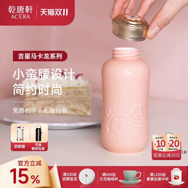 【抢先购】乾唐轩活瓷马卡龙随身杯子便携咖啡杯陶瓷水杯刻字