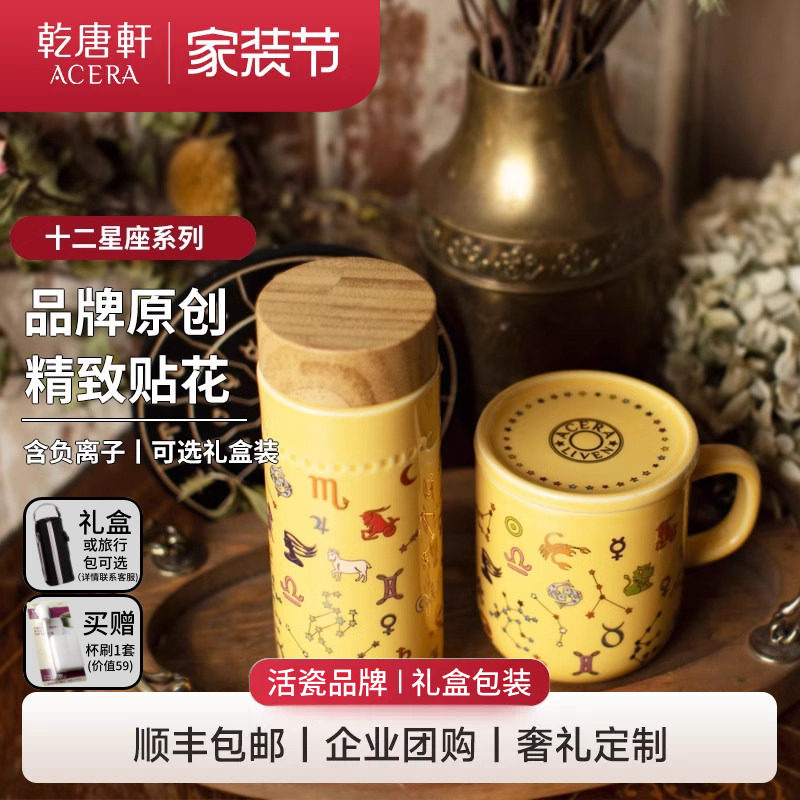 【家装节】乾唐轩十二星座咖啡杯高颜值男女陶瓷马克杯活瓷杯子