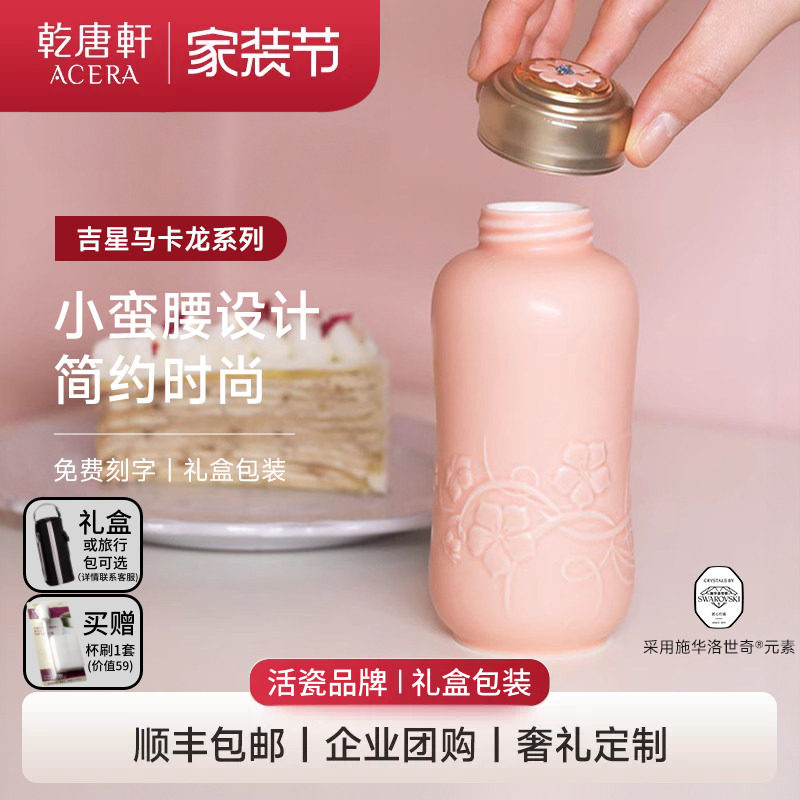 【家装节】乾唐轩活瓷马卡龙随身杯子便携咖啡杯陶瓷水杯刻字