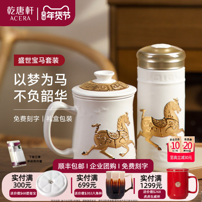 【马年礼物】乾唐轩活瓷盛世宝马随手杯子礼盒套装陶瓷水杯茶杯