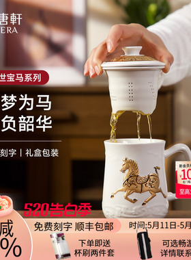 【告白季】乾唐轩活瓷鎏金盛世宝马三件杯办公室茶水分离陶瓷杯