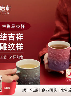 活瓷十二生肖陶瓷马克杯