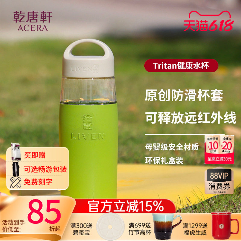 【618】乾唐轩活瓷活力畅享杯便携防摔高颜值喝水网红随身杯