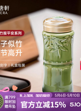 【母亲节】乾唐轩活瓷杯大竹报平安随手杯水杯茶杯带盖陶瓷杯子