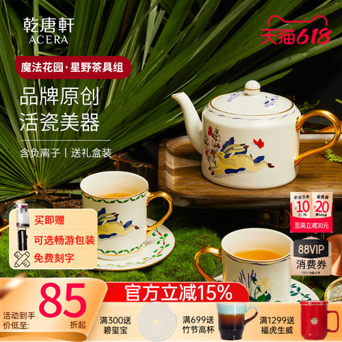 乾唐轩魔法花园陶瓷茶具