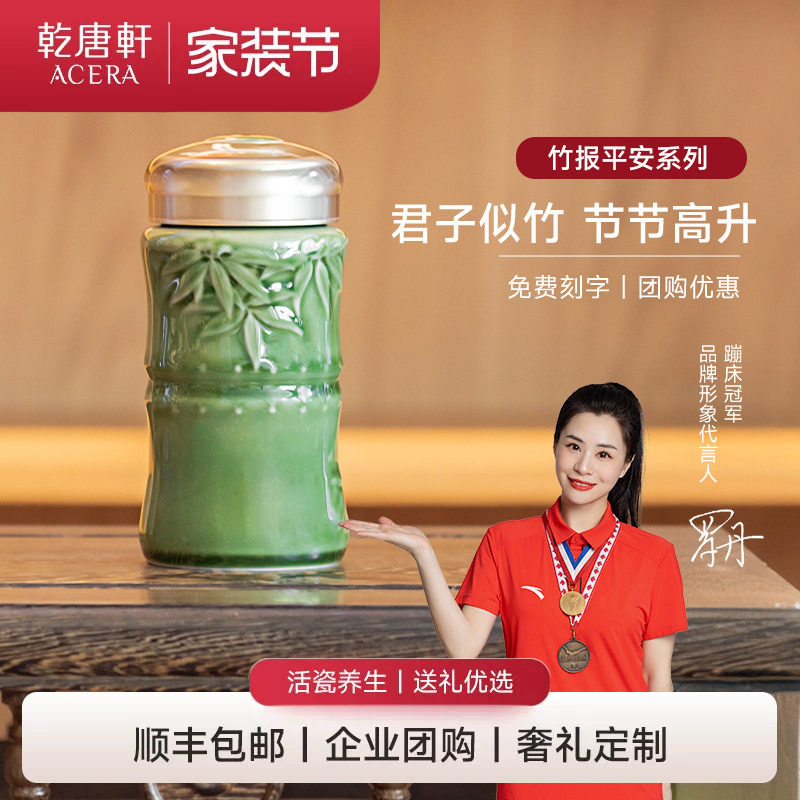 乾唐轩活瓷杯竹报平安随手杯水杯茶杯带盖陶瓷杯送礼
