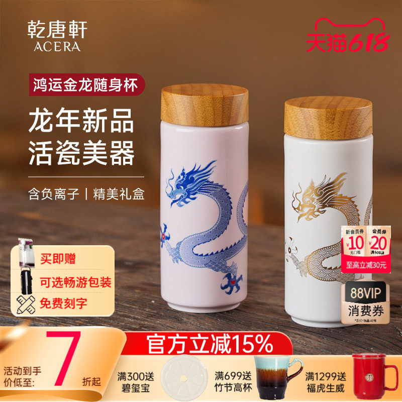 【抢先购】乾唐轩活瓷鸿运龙系列水杯茶杯陶瓷杯随手杯送礼定制