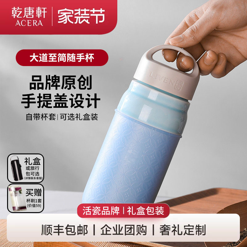 【家装节】乾唐轩大道至简随手杯办公室陶瓷杯带杯套活瓷水杯