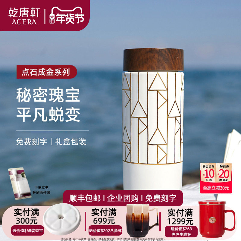 【马年礼物】乾唐轩活瓷点石成金随身杯带盖陶瓷送礼礼盒水杯定制