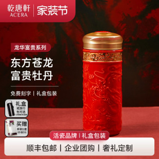乾唐轩活瓷杯龙华富贵水杯茶杯陶瓷杯子随手杯送礼定 节 家装