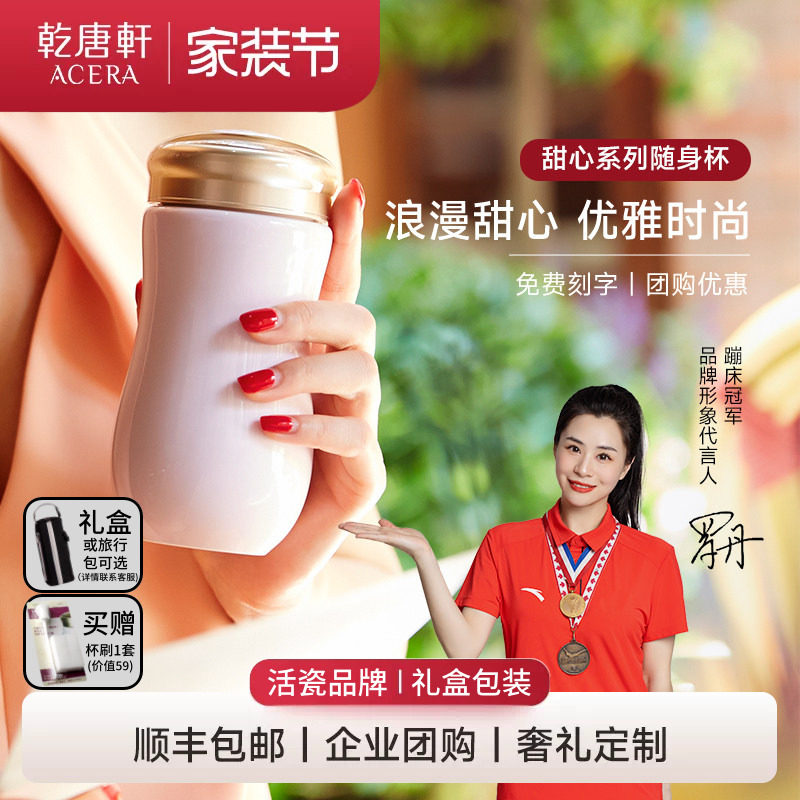 【家装节】乾唐轩活瓷杯甜心随手杯水杯茶杯高颜值咖啡杯陶瓷杯