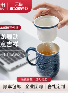 乾唐轩活瓷祥龙献瑞三件杯茶水分离陶瓷办公茶杯水杯